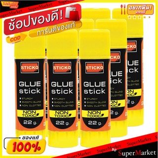 ELEPHANT กาวแท่ง ตราช้าง กาว Glue Stick (สินค้ามีตัวเลือก)