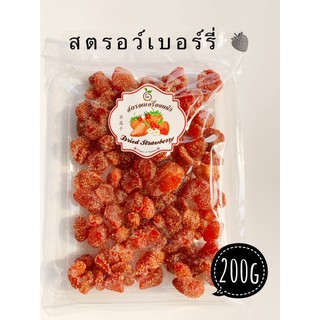 สตอเบอรี่อบแห้ง 200g Thongseri สตรอเบอรี่อบแห้ง เนื้อฉ่ำรสชาติดี อร่อยมาก ผลไม้อบแห้งจากเมืองเหนือ （Dried Strawberry )