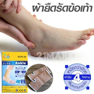 [พร้อมส่งทันที] ผ้ารัดข้อเท้า ที่รัดข้อเท้า ปลอกเท้า เล่นกีฬา ออกกำลังกาย Ankle Support ฟรีไซส์ 1คู่