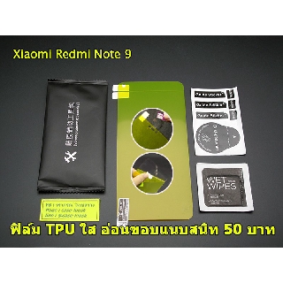 ฟิล์มกันรอย Xiaomi Redmi Note 9