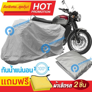 ผ้าคลุมรถมอเตอร์ไซต์ TRIUMPH BONNEVILLE กันน้ำได้ ผ้าคลุมมอเตอร์ไซต์ Motorbike Cover Waterproof