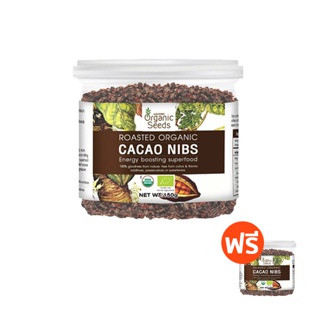 [1 แถม 1]Organic Seeds Cacao nibs คาเคานิบส์ ออร์แกนิค ขนาด 150 กรัม(12260-2)