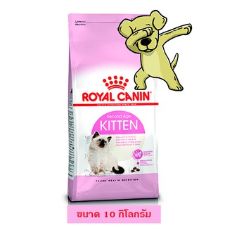 [Cheaper] Royal Canin Kitten 10kg อาหารแมว โรยัลคานิน สูตรลูกแมว ขนาด 10 กิโลกรัม