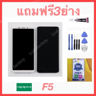 Oppo F5 F5yputh จอชุด ฟรี3ย่าง