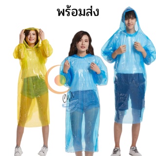 พร้อมส่ง เสื้อกันฝนขนาดพกพา ราคาถูกมาก