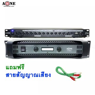 ชุดเครื่องเสียง เพาเวอร์แอมป์ + ปรี Power + Pre Amplifier Karaoke รุ่น A-one Set K1000+P2 ฟรีสายสัญญาณเสียง RCA AV