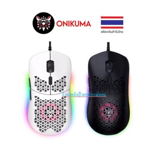 ONIKUMA FUJIN FAN RGB Gaming Mouse เมาส์เกมมิ่ง ออฟติคอล ความแม่นยำสูงปรับ DPI 1200 - 7200 มีแสงไฟ RGB