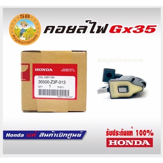 คอยล์ไฟจุดระเบิด GX35 UMK435 Honda (ของแท้) อะไหล่เครื่องตัดหญ้า