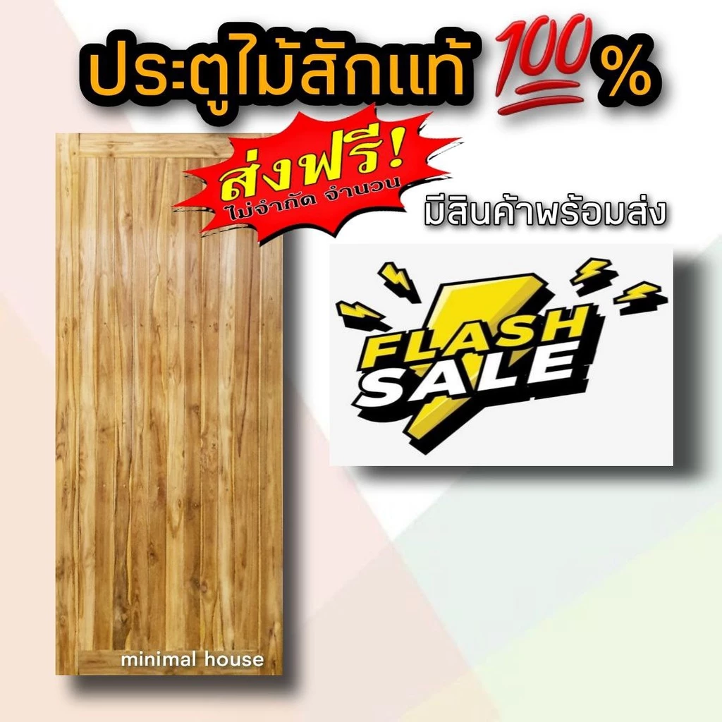 ส่งฟรีทั่วไทย ประตูไม้สักแท้ 100% ไม่มีไม้อื่นผสม