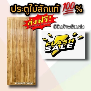 ส่งฟรีทั่วไทย ประตูไม้สักแท้ 100% ไม่มีไม้อื่นผสม