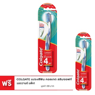 ✨ฮิตสุด✨ [ซื้อ 1 แถม 1] COLGATE แปรงสีฟัน คอลเกต สลิมซอฟท์ แอดวานซ์ แพ็ค1 🚚พร้อมส่ง!! 💨