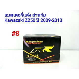 แบตเตอรี่แห้ง ยี่ห้อ RR แท้ สำหรับรถ Kawazaki Z250 ปี2009-2013 12 V 5 Ah #8