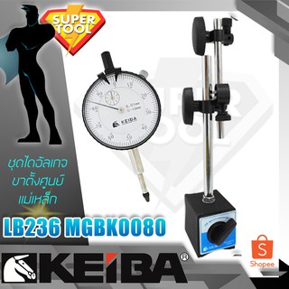 KEIBA ชุดไดอัลเกจ+ขาตั้งศูนย์แม่เหล็ก รุ่น LB236+MGBK0080  ขาจับไดอัลเกจ คิบบาญี่ปุ่น