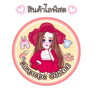 สินค้าไลฟ์สด : (VIP) ยอดสั่งซื้อ 2,000 บาท ขึ้นไป