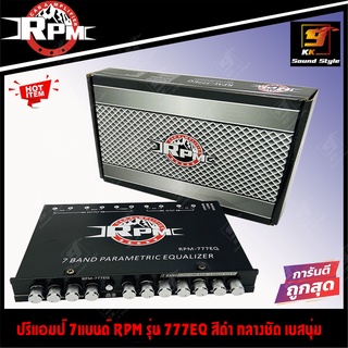 ปรีแอมป์ 7แบนด์ RPM รุ่น 777EQ สีดำ ปรีแอมป์รถยนต์ 7แบนด์ เครื่องเสียงรถยนต์ เบสแรงสะใจ เสียงกลางพุ่งๆ