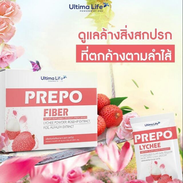 PREPO FIBER AND DETOX ไฟเบอร์ ลิ้นจี่ ช่วยขับถ่าย ลำไส้