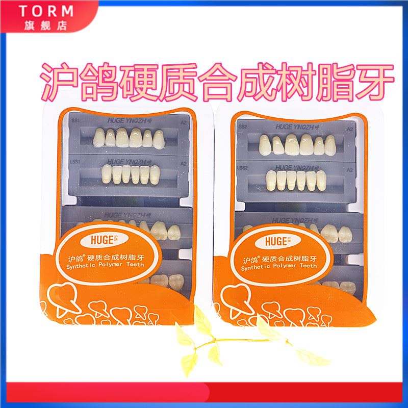 Dental materials Shanghai pigeon plastic steel teeth Shanghai pigeon ...
