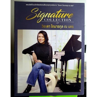 CD 3แผ่น Signature COLLECTION OF วิยะดา โกมารกุล ณ นคร ***มือ1