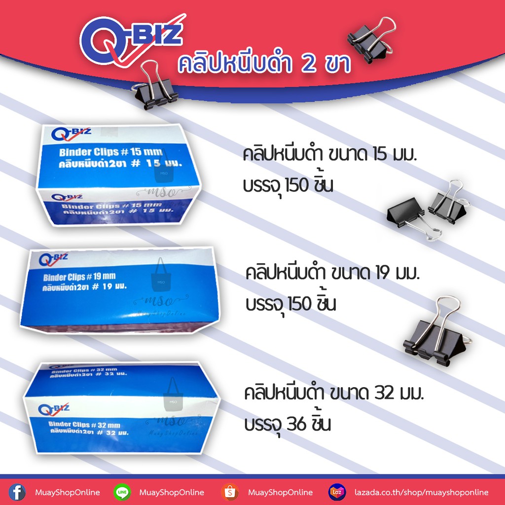 111036 | Q-BIZ 📎 คลิปหนีบกระดาษดำ 2 ขา ขนาด 15 มม.,19มม.,32 มม. บรรจุ 150 ชิ้น