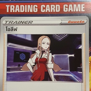 โอลีฟ U SD การ์ดโปเกมอน Trainer ซัพพอร์ต [Pokemon]