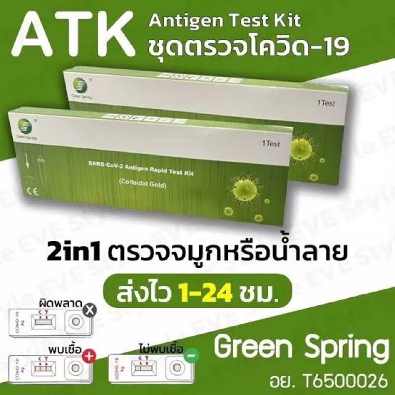 🔥ชุดตรวจATK Green Spring 10เทส ตรวจน้ำลาย&amp;จมูก Antigen test kit