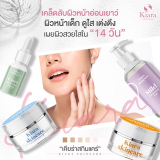 ✅พร้อมส่งทันที | Kiara เคียร่า สกินแคร์ | ครีมบำรุงผิวหน้า ลดสิว ฝ้า กระ