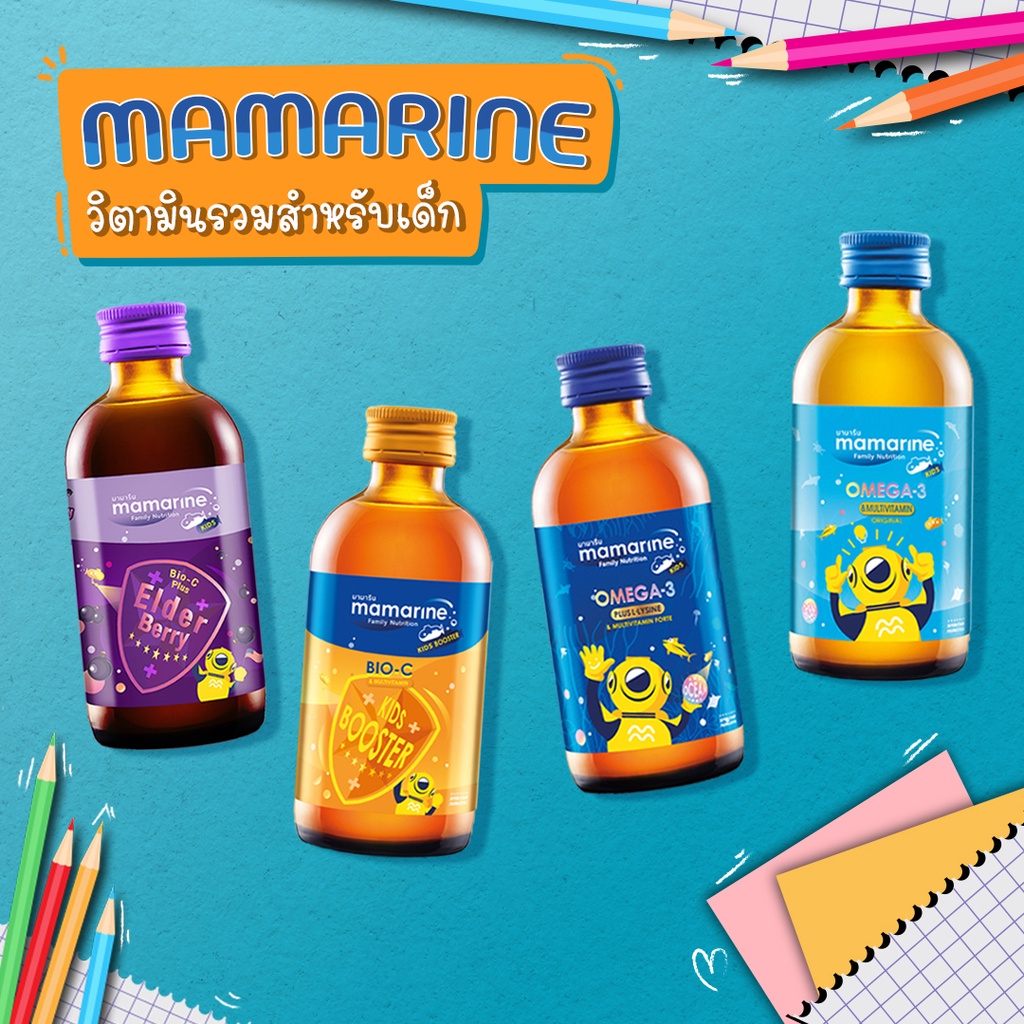 Mamarine Kids มามารีนคิดส์ วิตามิน 4 สูตร เพื่อลูกน้อย