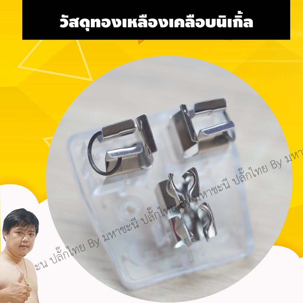 ปลั๊กแปลง 2 และ 3 ขา 3680W 16A วัสดุทองเหลืองชุบนิเกิ้ล มีแคมป์รัดเต้ารับ UNIC F504|F505 - รูปที่ 2