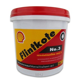 SHELL ฟลินท์โค้ท Flintkote ผลิตภัณฑ์ป้องกันรั่วกันซึม เบอร์ 3 ขนาด1 กก.