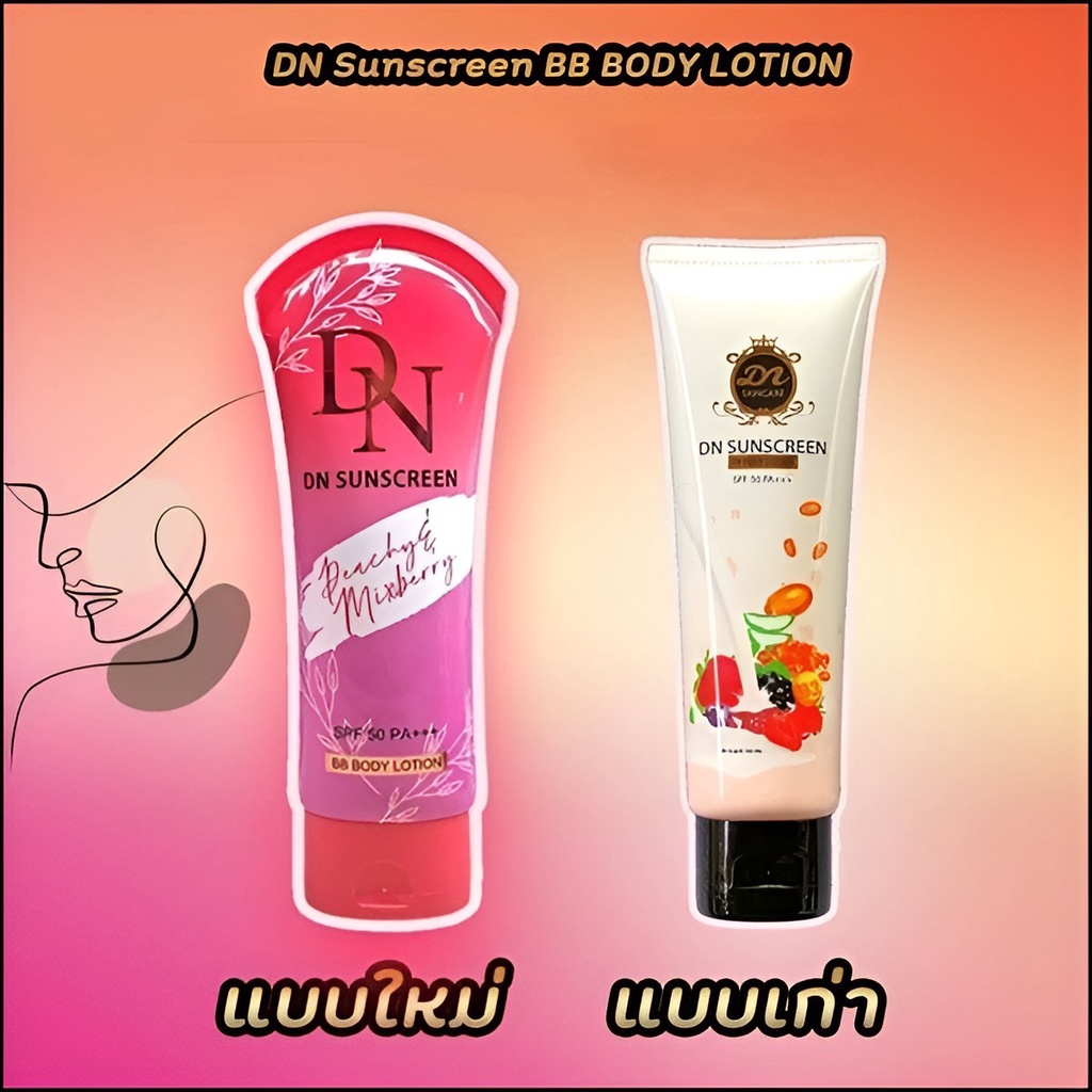 DN Sunscreen BB Body Lotion ดีเอ็น บีบีกันแดด ThaiPick