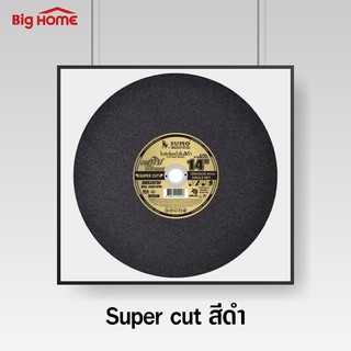 แผ่นตัดไฟเบอร์ 14 นิ้ว Sumo สีดำ Super Cut