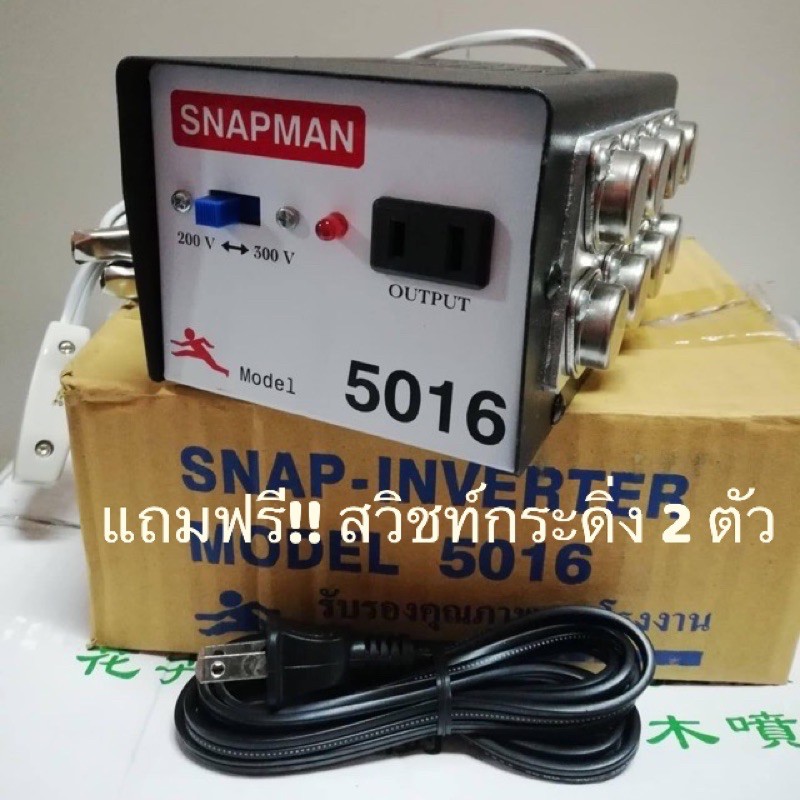 SNAP INVERTER เครื่องน็อคปลา หม้อน๊อคปลา รุ่น 5016 (16ปุ่ม) แถมฟรี!! สวิชท์กระดิ่ง 2 ตัว