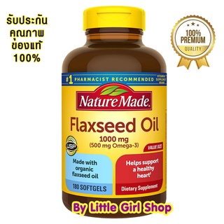 พร้อมส่ง🔥 Nature Made Flaxseed Oil 1000mg 180Softgels น้ำมันเมล็ดแฟลกซ์ บำรุงหัวใจ