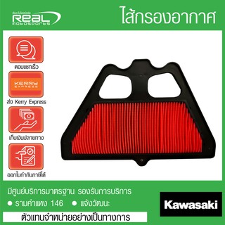 ไส้กรองอากาศ Z900 แท้ Kawasaki ตรงรุ่น 100%