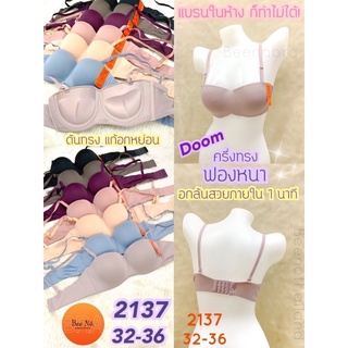 BeeNa เสื้อในฟองหนา คัพ B ไซส์ 32,34,36