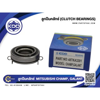 ลูกปืนคลัทช์ ยี่ห้อ KDD ใช้สำหรับรุ่นรถ MITSUBISHI CHAMP, GALANT (48TKA3201)