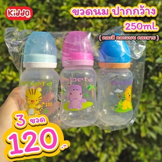 🍼💫 น่ารัก lขวดนม ทรงคอกว้างขนาด 9 oz. (เซต3ขวด) พร้อมส่ง ผลิตจากโรงงาน**