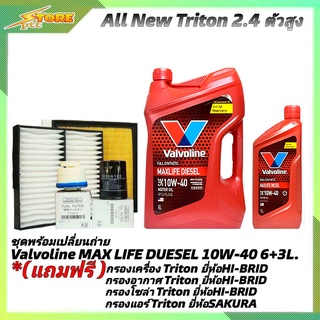 All New Triton 2.4 ตัวสูง ดีเซล Valvoline MAX LIFE DIESEL 10W-40 6+3L. ฟรี! ค.B อ.H/B แอร์.ซากุระ ซ.H/B