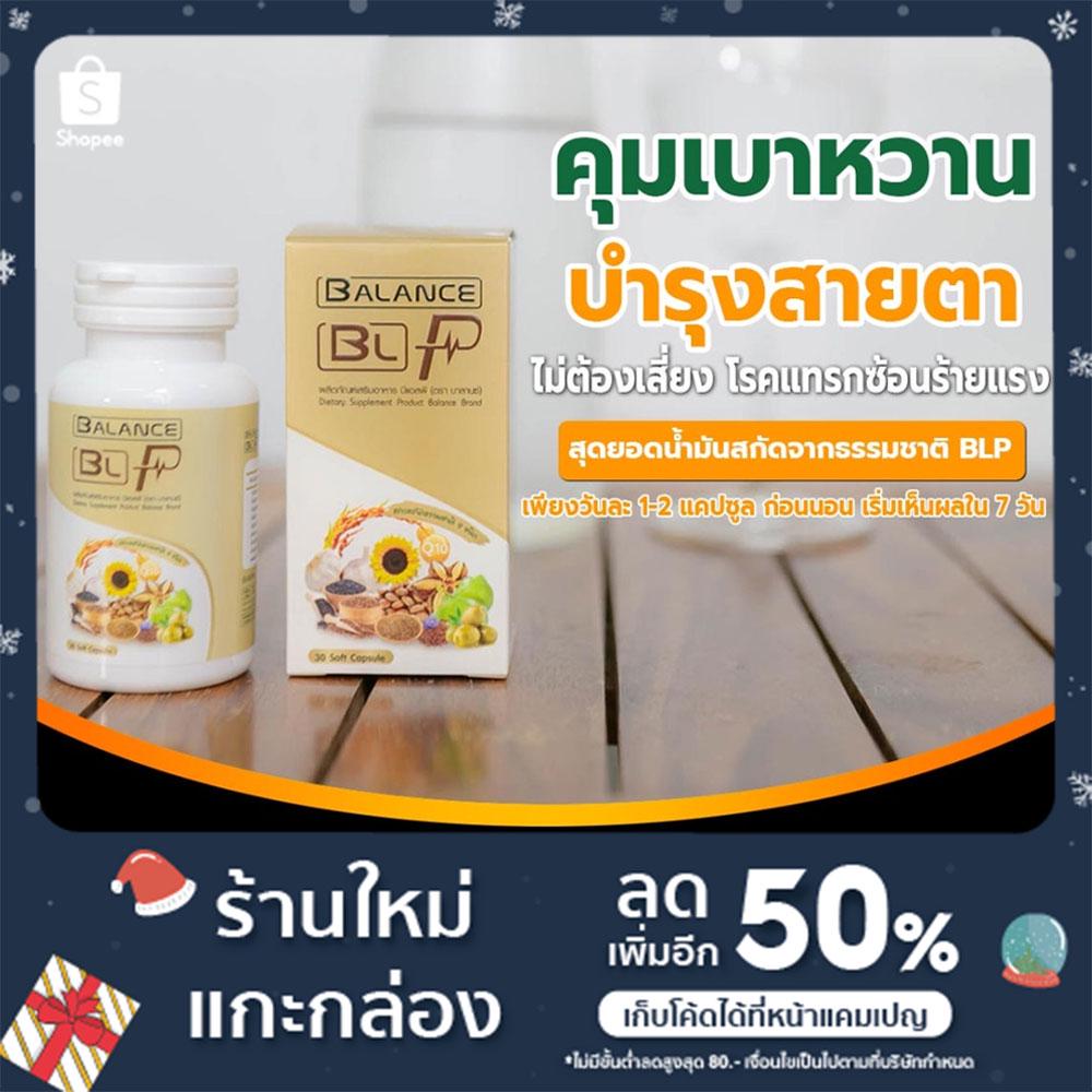 Balance P อาหารเสริมเพื่อสุขภาพ 80 g.
