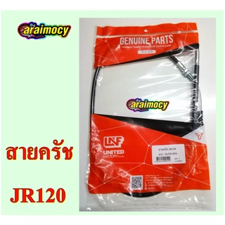 สายครัช JR120 สายคลัทช์ เจอาร์ สินค้าใหม่ ตรงรุ่น ไม่ต้องดัดแปลง