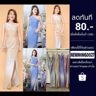 SALEเหลือMเทา,ทอง,ชมพู🎗️ส่งฟรี👗มีโค้ดลด✨มีเก็บปลายทาง[K11002] ชุดกากเพชร ชุดราตรี ชุดออกงาน