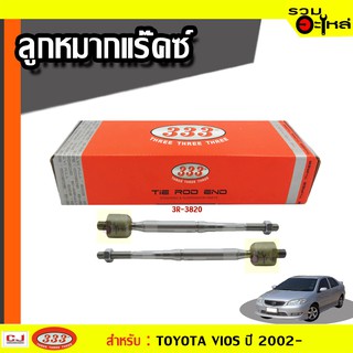 ลูกหมากแร๊คซ์ 3R-3820 ใช้กับ TOYOTA VIOS ปี 2003-2008