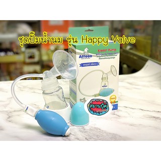 ชุดปั๊มน้ำนม รุ่น Happy Valve ยี่ห้อแอทตูน Attoon breast pump