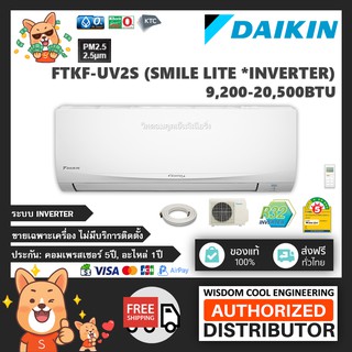 🚚 เฉพาะเครื่อง ❄️ แอร์ติดผนังไดกิ้น (Daikin) Inverter รุ่น FTKF-UV2S (Smile Lite) - R32 [PM2.5]