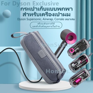 Dyson Hair Dryer Case Protection Bag Portable Dustproof Storage Bag Organizer for Dyson Supersonic Dyson HD01 HD02 HD03 HD04 HD08 HD12 Airwrap Dyson Corrale เครื่องเป่าผม Dyson กระเป๋าป้องกันแบบพกพากระเป๋าเก็บฝุ่นสำหรับ ถุงเก็บของ