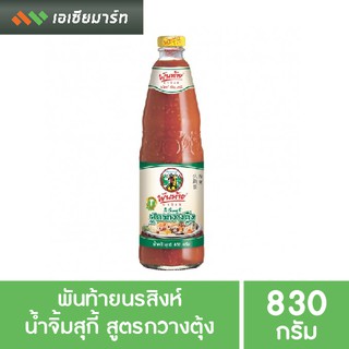 พันท้าย นรสิงห์ น้ำจิ้มสุกี้ 830 กรัม สูตรกวางตุ้ง