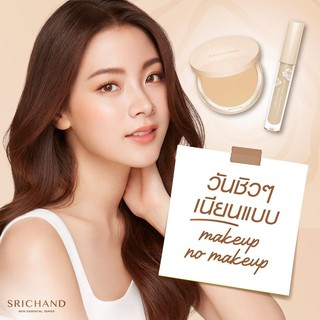 Srichand skin essential compact powderSPF15/PA+++ 9g ศรีจันทร์ สกิน เอสพีเชียล แป้งพัฟผสมรองพื้น