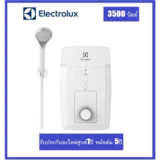 Electrolux เครื่องทำน้ำอุ่น 3500วัตต์ รุ่น EWE351GX-DWX / EWE351PX-DWX รับประกันศูนย์ฮีตเตอร์ 5ปี