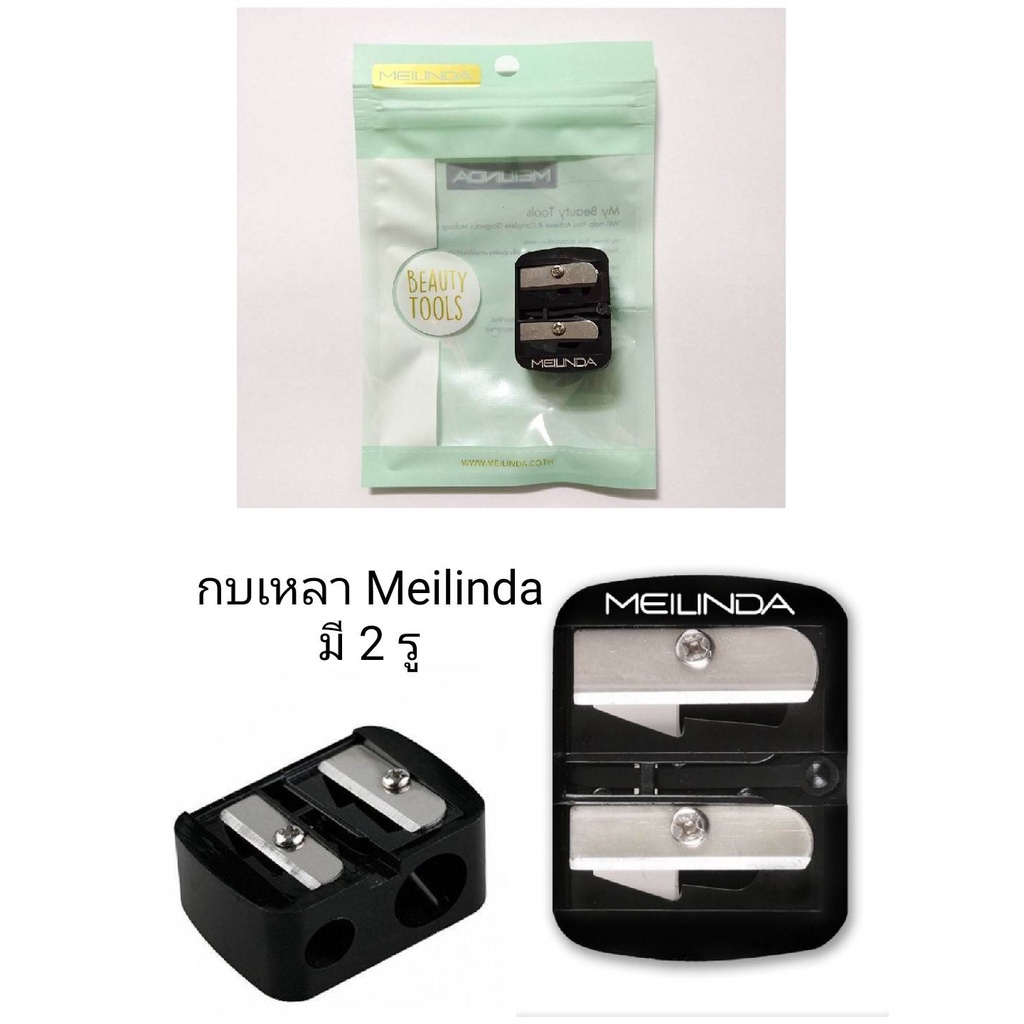 Meilinda Perfect Sharpener เมลินดา กบเหลา ดินสอเขียนคิ้ว ลิปดินสอ แบบ 2 รู ราคาถูก (1ชิ้น)
