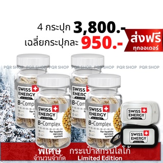 (ฟรีของแถม) Swiss Energy B Complex วิตามินบี รวม 8 ชนิด บำรุงสมอง บำรุงระบบประสาท ชะลอความชรา COM-4